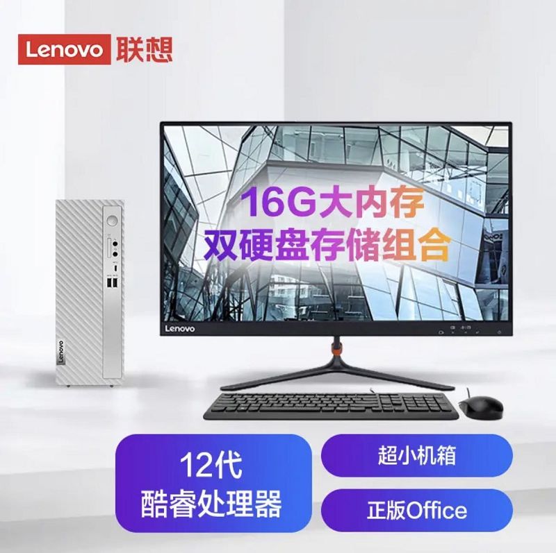 聯(lián)想 臺(tái)式電腦二號(hào) 510S